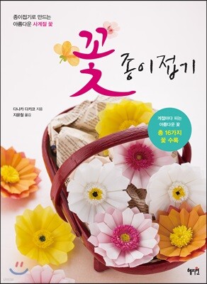 꽃 종이접기