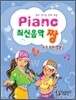 PIANO 최신음악 짱 4·5·6권 합본