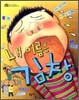 내 이름은 김창