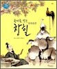 글자를 만든 창힐