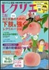 レクリエ 2018 7.8月