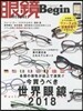 眼鏡Begin Vol.24