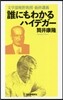 誰にもわかるハイデガ-