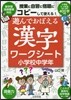 遊んでおぼえる漢字ワ-クシ 小學校中學年
