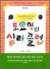 토요일의 심리클럽
