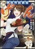 異世界居酒屋「げん」