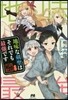 地味な劍聖はそれでも最强です