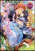 轉生シンデレラ コワモテ王と新婚スロ-ライフの過ごしかた