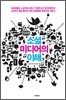 소셜미디어의 이해