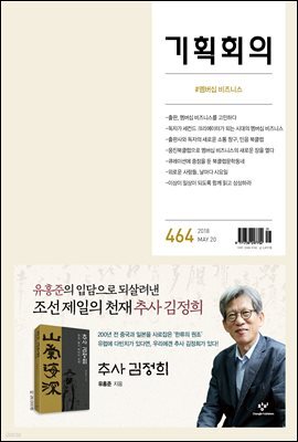 기획회의 464호