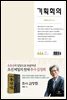 기획회의 464호