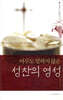 성찬의 영성