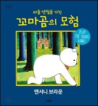 마술 연필을 가진 꼬마곰의 모험