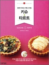 키슈 & 타르트