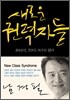 새로운 권력자들