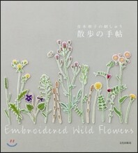 靑木和子の刺しゅう散步の手帖