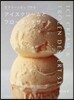 生クリ-ムなしで作るアイスクリ-ムとフロ-ズンデザ-ト