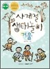 사계절 생태놀이 · 겨울
