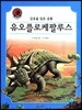 유오플로케팔루스