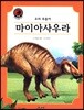 마이아사우라