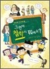 그런데 철학이 뭐예요?