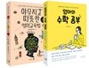 엄마의 수학 공부 + 야무지고 따뜻한 영어교육법 #야따영