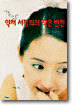 사랑스런 악처 서정희의 작은 반란
