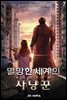 멸망한 세계의 사냥꾼 07권