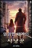 멸망한 세계의 사냥꾼 04권