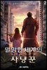 멸망한 세계의 사냥꾼 02권