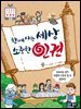 함께 사는 세상 소중한 인권