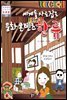세계를 사로잡은 문화 콘텐츠 한류