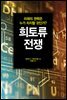 희토류 전쟁