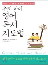 우리 아이 영어독서 지도법