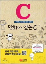 만화가 있는 C