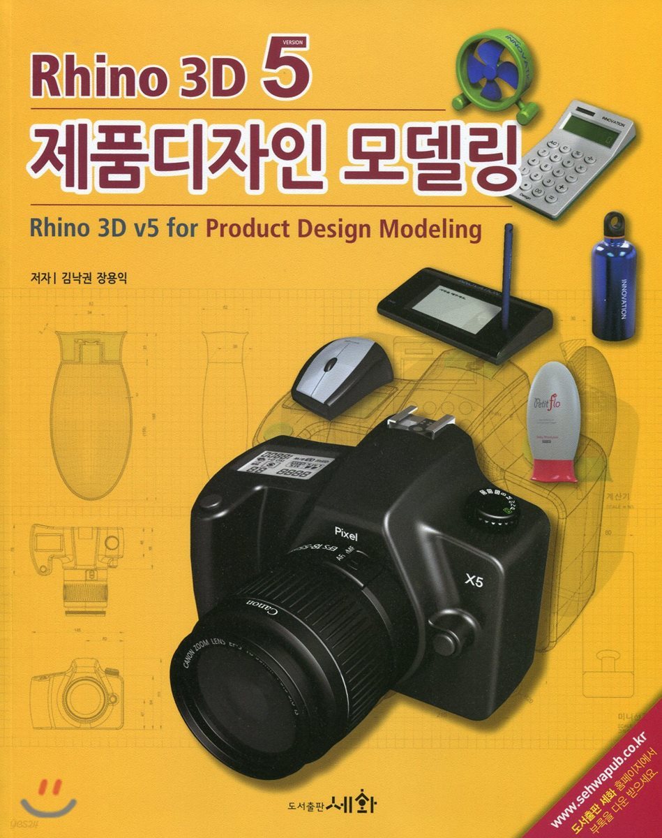 Rhino 3D 5 제품디자인 모델링