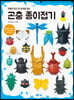 곤충 종이접기
