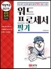 2019 백발백중 워드프로세서 필기