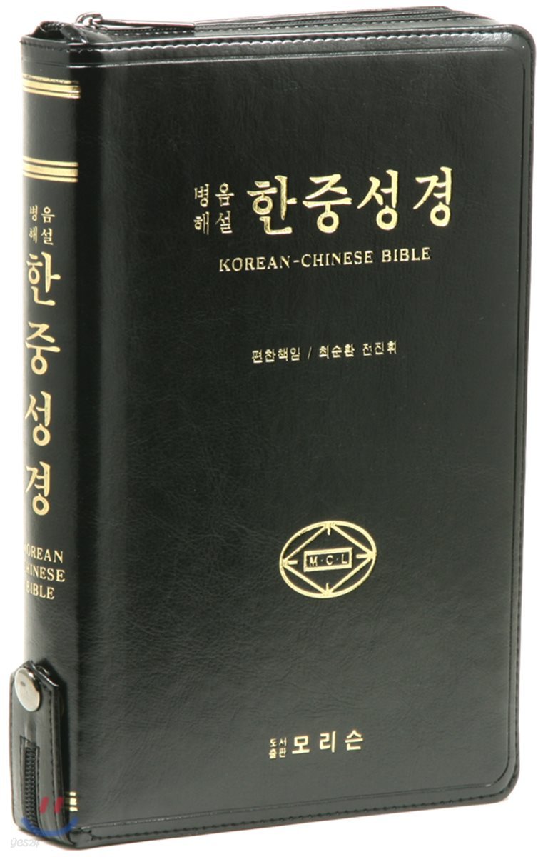 개역한글판 한중병음성경(단본/지퍼/색인/검정색,갈색 색상임의발송)