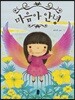 마음아 안녕