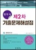 2018 법무사 제2차 기출문제해설집