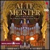 Alte Meister (슈트라우베가 편곡한 독일 바로크 대가들의 오르간 작품집)