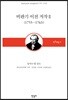 비판기 이전 저작 2 (1755~1763)