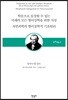 학문으로 등장할 수 있는 미래의 모든 형이상학을 위한 서설 / 자연과학의 형이상학적 기초원리