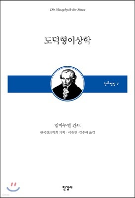 도덕형이상학