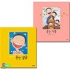 웃는 가족+이순구의 웃는 얼굴 세트(전2권)