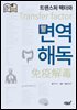 트랜스퍼 팩터와 면역해독