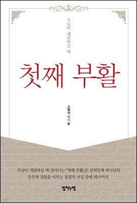 첫째 부활