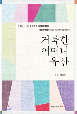 거룩한 어머니 유산