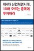 제4차 산업혁명시대, 10배 오르는 종목에 투자하라